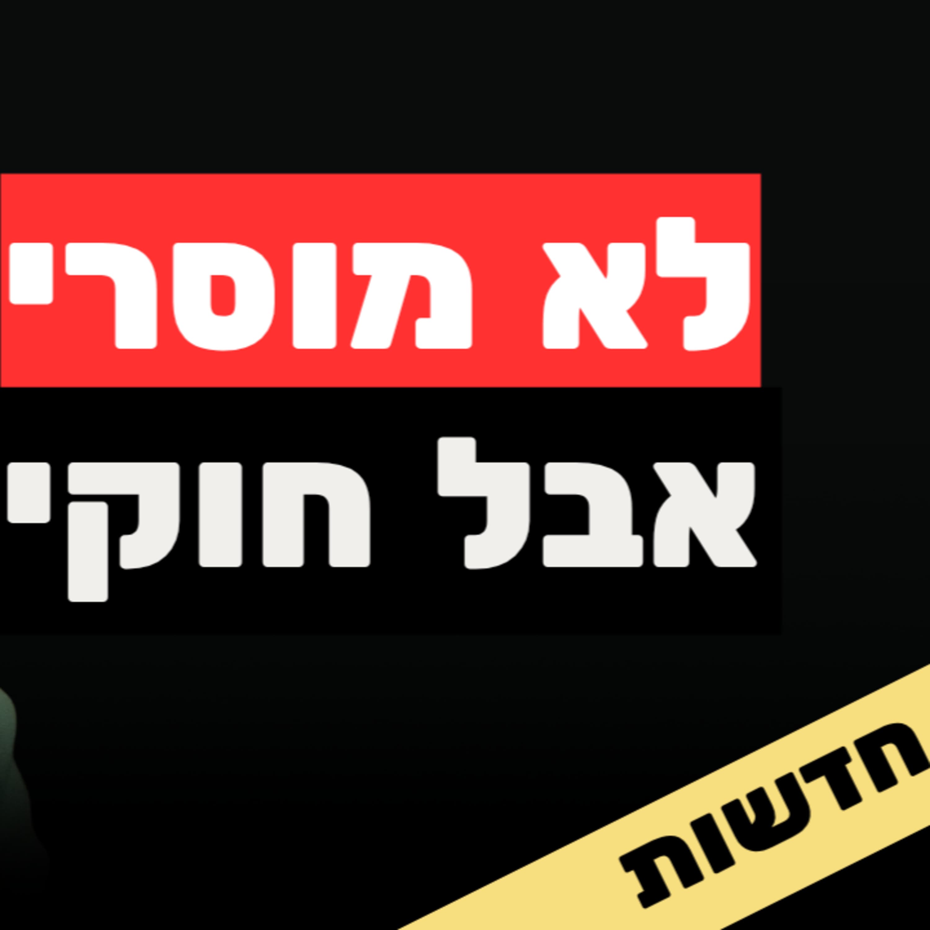 התחזית: קונים דירה עם 70% הנחה בדרך מפוקפקת שכבשה את העולם | עיר העתיד כבר כאן (והיא יודעת עליך הכל)