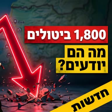 התחזית: גל ביטולי הדירות עוד לא בשיא - למה כולם בורחים מבאר שבע?