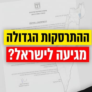 התחזית: ישראל בדרך להתרסקות נדל״ן כמו ב-2008? (הנתונים הרשמיים ודוח מבקר המדינה)