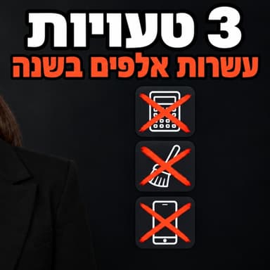 מנהלים נכסים לטווח קצר? אתם כנראה מפסידים עשרות אלפים בשנה