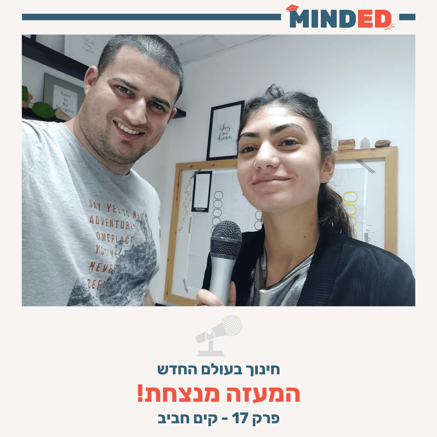 המעזה מנצחת! עם קים חביב