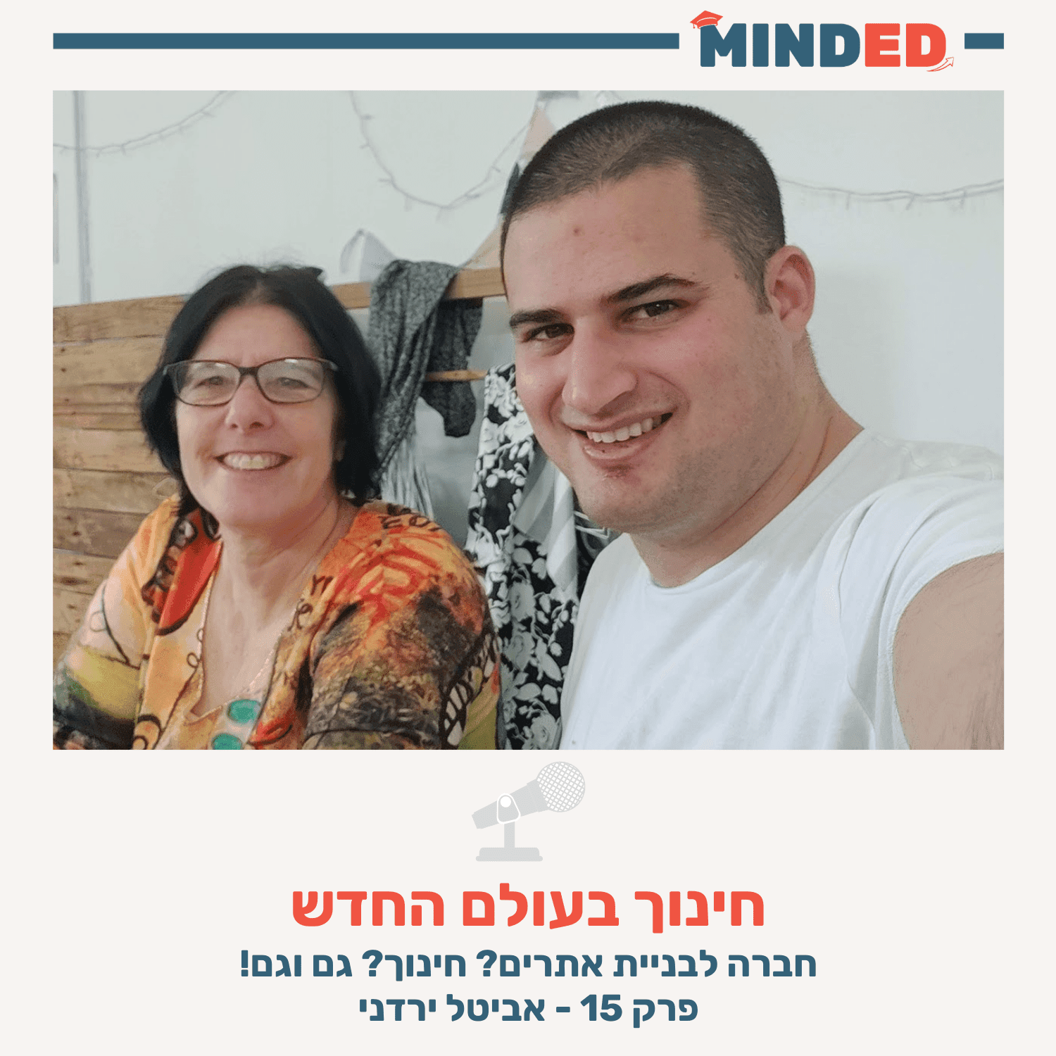 חברה לבניית אתרים? חינוך? גם וגם! עם אביטל ירדני