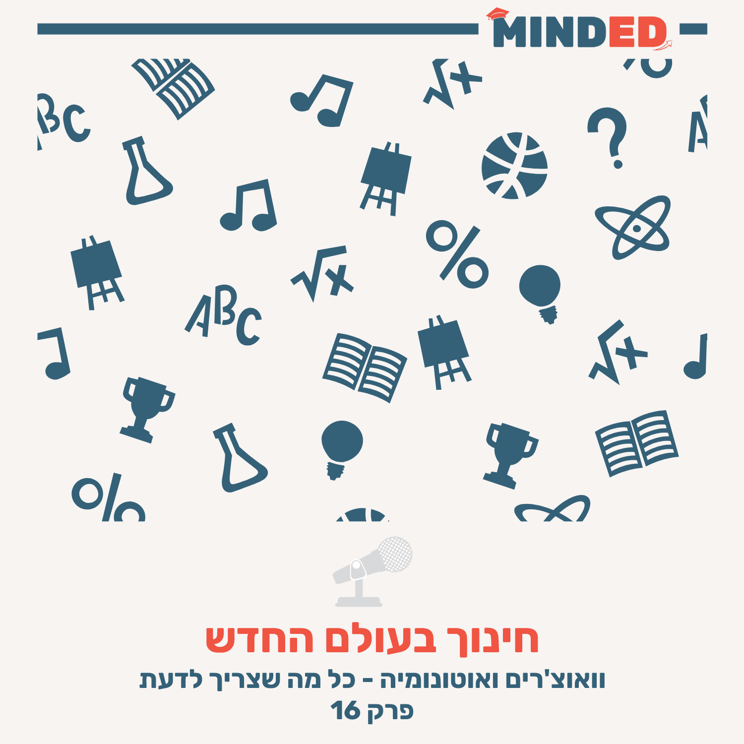 וואוצ'רים ואוטונומיה - כל מה שצריך לדעת