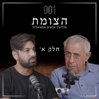 הצומת | הגי׳האד השקט, מלחמה בלי גבולות - ד״ר מרדכי קידר (חלק א׳)