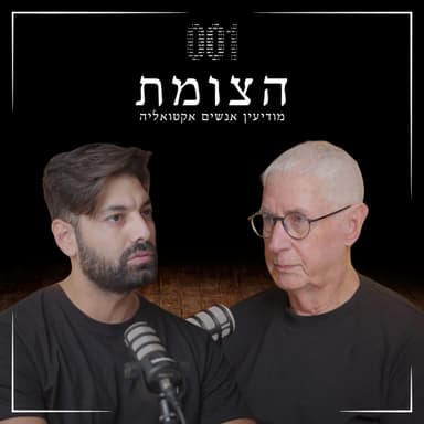 הצומת | מפקד 504 לשעבר מדבר - תא״ל במיל׳ גדי זוהר
