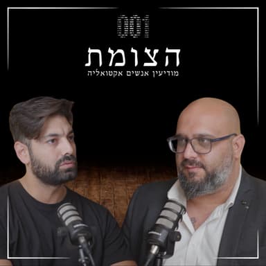 הצומת | ישראל צריכה ׳ערביסטים׳! - רועי סראג׳