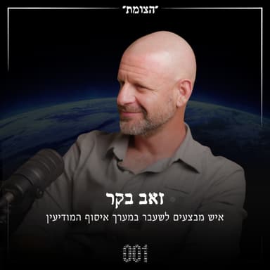 הצומת | מהאימפריה הרומית ועד ה-KGB: גיליתי ששיטות המעקב לא השתנו 2,000 שנה - זאב