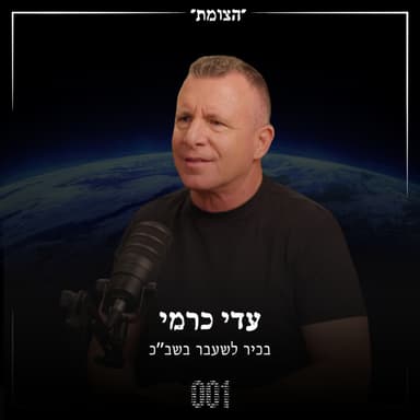 הצומת | דרמה ונס גלוי בטיסת פליי דובאי: איך עוצרים פיגוע ב 30,000 רגל? - עדי כרמי