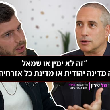 עידו גבעוני מארח את ח"כ חנוך מילביצקי: הקשר המסוכן בין השב"כ, היועמ"שית ושקמה ברסלר | כל האמת על הדיפ סטייט