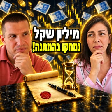הצוואה לא קובעת: מי באמת יורש את הפנסיה וקרן ההשתלמות שלכם? עו"ד גילי קרנות-עזריה בפרק 87 של חתול פיננס