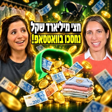 לקבל בגדים מזרים זה עלוב? ככה חוסכים 3,440 שקל בשנה - תמר מייבום מנכ"ל ומייסדת אמהות לא אוגרות בפרק 88