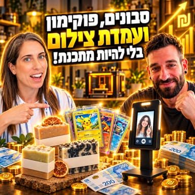 איך *באמת* עושים כסף עם AI? גיא אגא בפרק 90 של חתול פיננסי