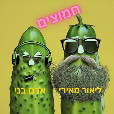 שיחה עם המחנך איתמר קרמר