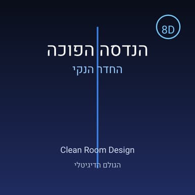 הנדסה הפוכה: החדר הנקי שהרג את האימפריה של IBM | הגולם הדיגיטלי 8D