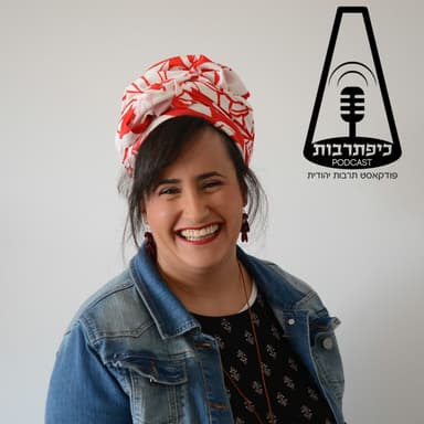 אפרת שטרן - מחנכת ושחקנית - תאטרון צבעי הלב - פרק ארבעים