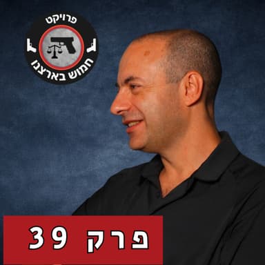 הוא מדמם מולכם! אתם יודעים מה לעשות? עם אדי ורשילובסקי | פרק 39