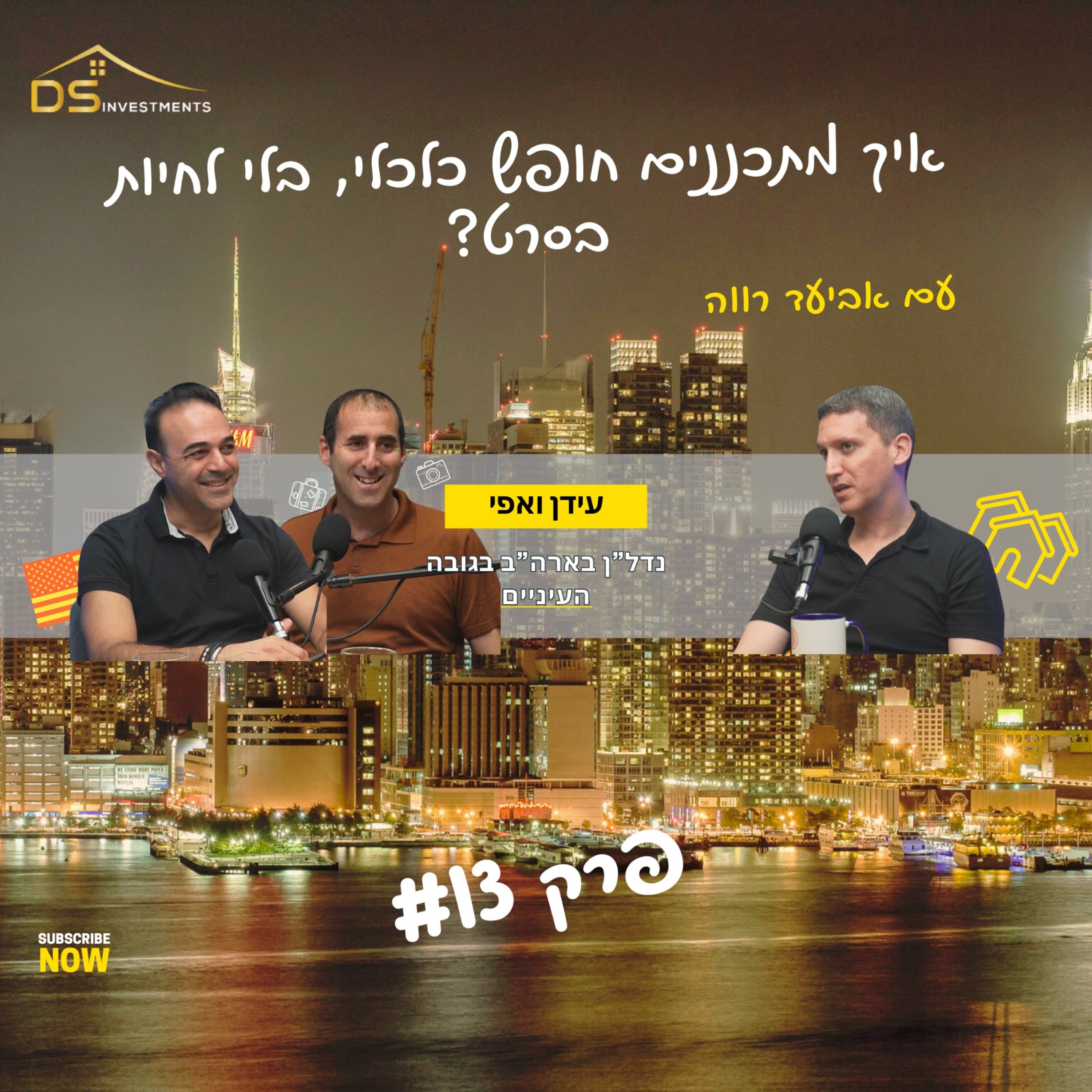 פרק 13 - איך מתכננים חופש כלכלי, בלי לחיות בסרט? עם אביעד רווה