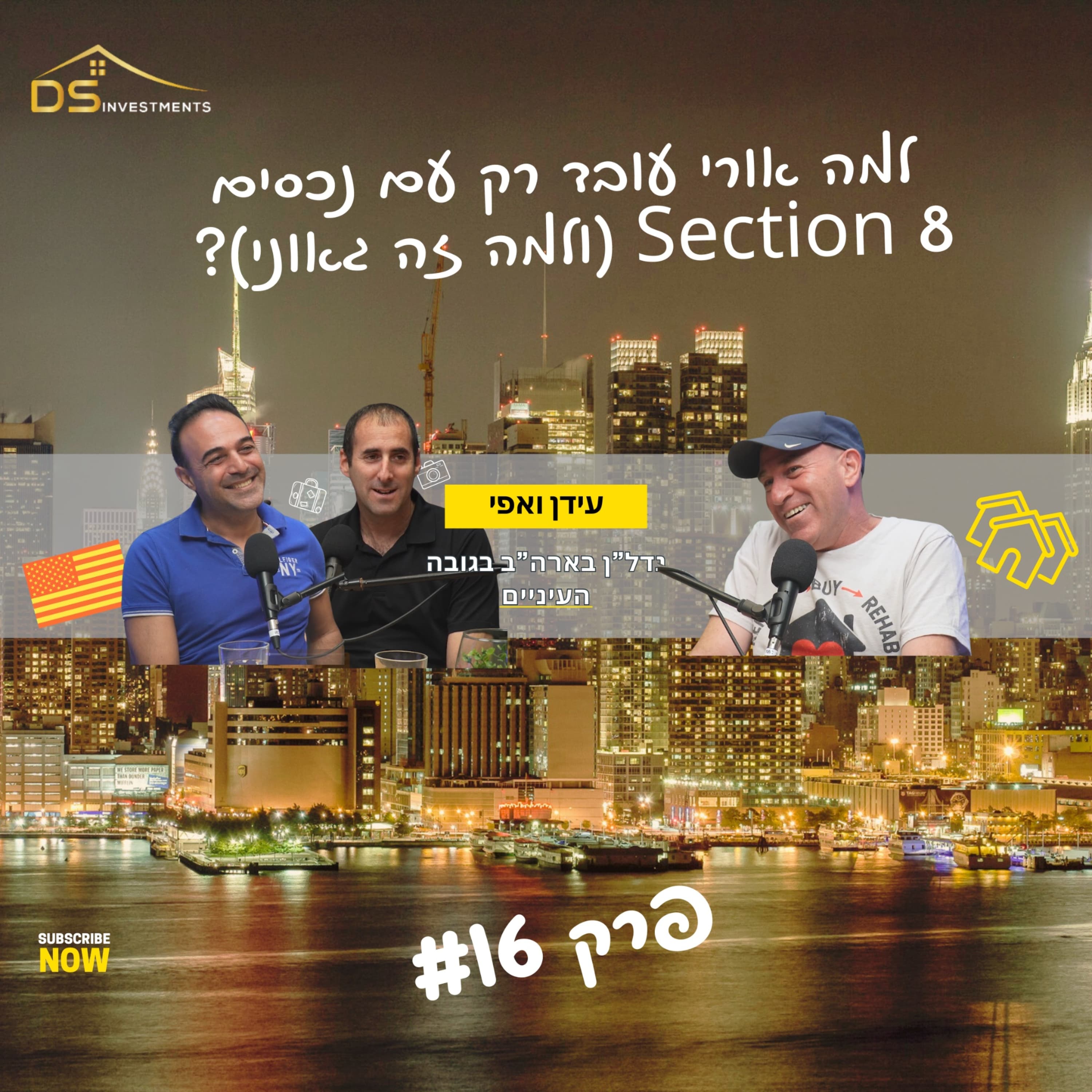 פרק 15 - למה אורי עובד רק עם נכסים סקשן 8 (ולמה זה גאוני)? - אורי אלפרשטיין מתארח