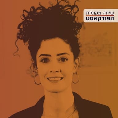 השתקה ורדיפה פוליטית של אזרחים פלסטינים מאז 7 באוקטובר 23' - עו"ד ריהאם נסרה