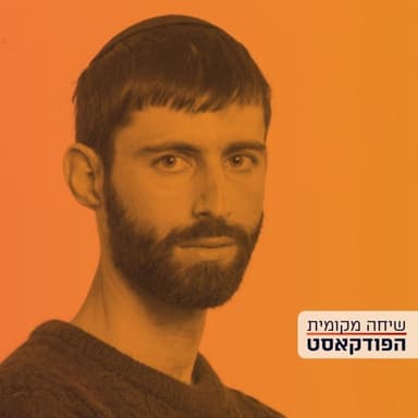 חורבן, גאולה ובית המקדש - עם הרב דביר ורשבסקי
