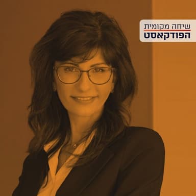 מדינת ישראל נגד סאמי אבו שחאדה והאזרחים הפלסטינים - עם עו"ד עביר בכר