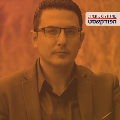 האזרחים הפלסטינים מגיעים לבחירות בלי הגנה ובלי אוויר - עם ד"ר אמיר פאח'ורי