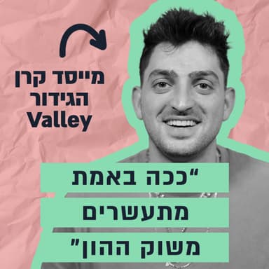 הבחור שהקים קרן גידור בגיל 27 חושף איך אפשר להצליח בשוק ההון - הסיפור של גיא נתן