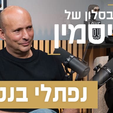 נפתלי בנט: ״אני אכריז על קטאר כמדינת אויב״
