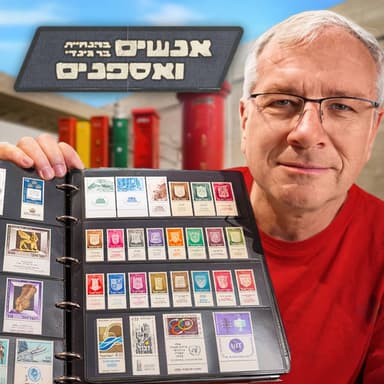 העולם הסודי של הבולים שאף אחד לא סיפר לכם עליו
