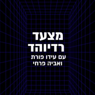 מצעד רדיוהד
