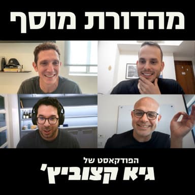 מהדורת מוסף: הקיר הפיננסי שעשוי לעצור את תנופת הAI, מלחמות הפרו-ראטה וחינוך חרדי כאיום על ההייטק - #135