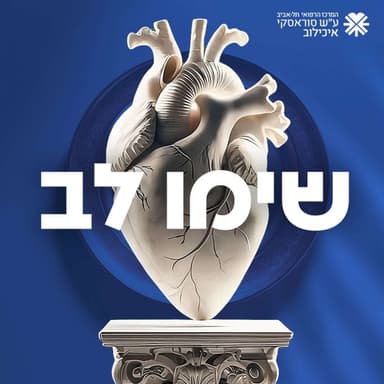 שימו לב - התרופות שמשנות את העולם: מירידה במשקל ועד התקפי לב