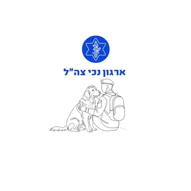 לצאת מאזור הנכות | האור שבקצה הזנב: סיפורם של כלבי השירות