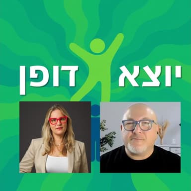 13 - איך ניצלנו ב- 7.10 ומה אפשר ללמוד מזה - עם מירי גד מסיקה מקיבוץ בארי | יוצא דופן
