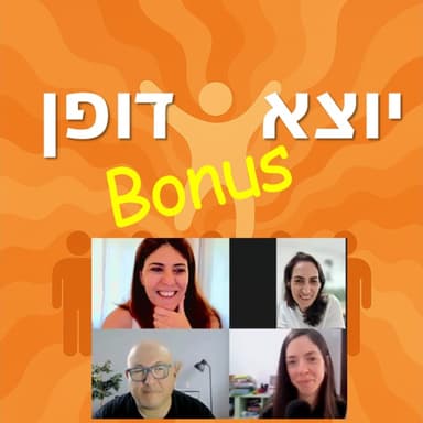 האם יש הזדמנויות עסקיות בעולם הבא? חמש דקות של שיחה מקברית ומשעשעת