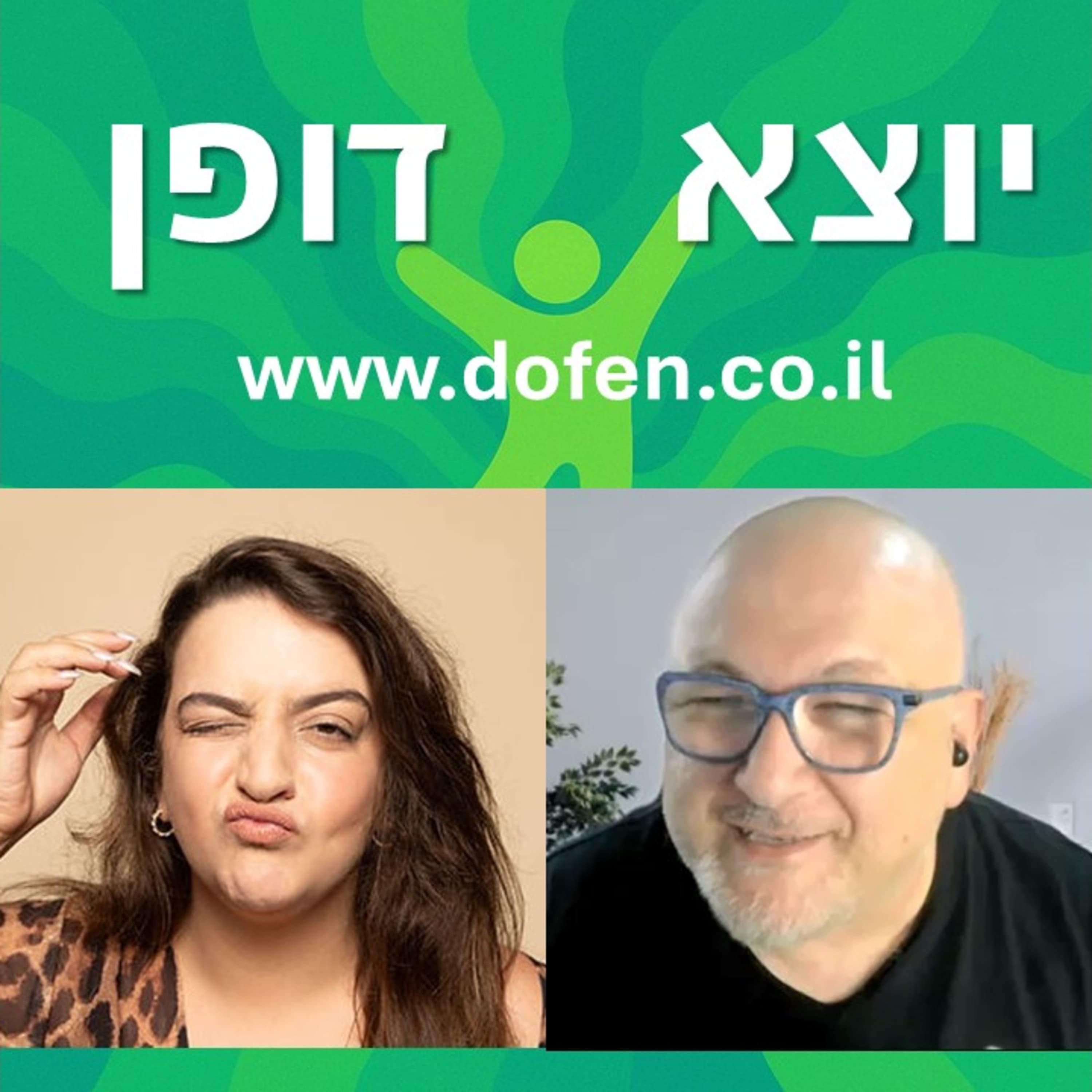 לעוף על הגוף - רוני רמז על שמנופוביה, דימוי גוף ועל הסיפור האישי שלה | יוצא דופן - 22