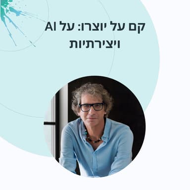פרק 16: שחמט וכאוסדר כמשל ליצירתיות