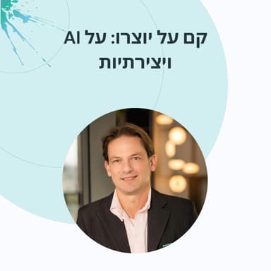 פרק 23: אייל ברוק של מי היצירה הזו בכלל?