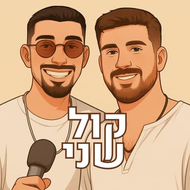 התחלנו | פרק 1