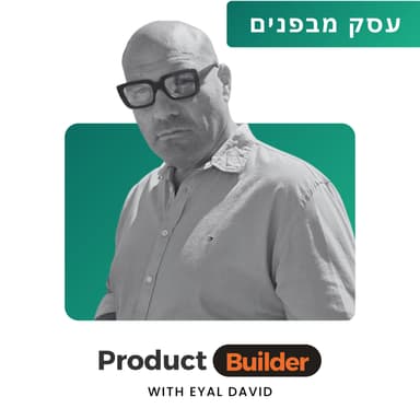 פשרות הן הסטנדרטים של מחר | ברנרדו בלחוביץ׳ (קפה גן סיפור)