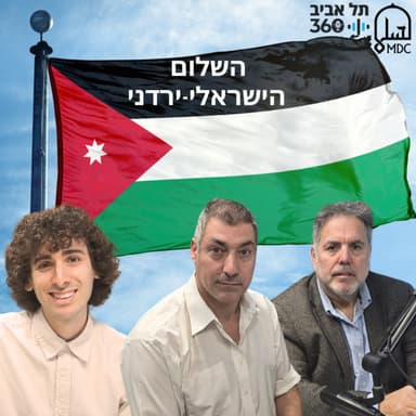 השלום הישראלי-ירדני