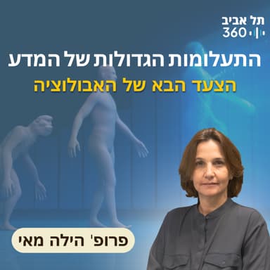 התעלומות הגדולות של המדע - הצעד הבא של האבולוציה (פרק 2)
