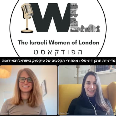 מדיניות תוכן דיגיטלי: מאחורי הקלעים של טיקטוק בישראל ובאירופה