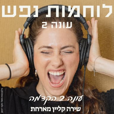 הקדמה לעונה 2