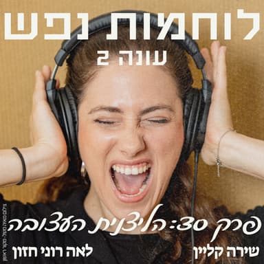 פרק 30: הליצנית העצובה