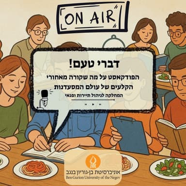 דברי סיום - תודה רבה ונתראה בשנה הבאה!