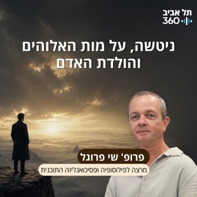 ניטשה, על מות האלוהים והולדת האדם