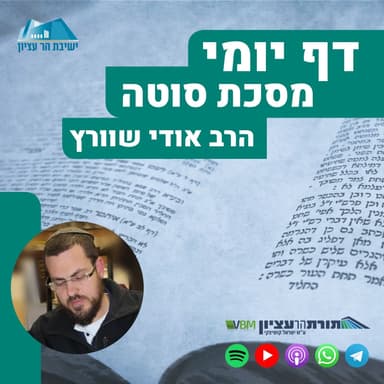 דף יומי | מסכת סוטה | דף לו