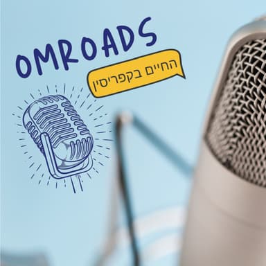 פרק 1 - מעבר, זוגיות והתחלה חדשה בקפריסין - שיחה עם חגי שליו ואוסי שלף לוי