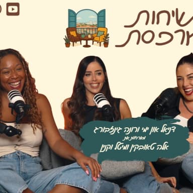 פרק 5 - פרנמי החברה ששורפת אותך!